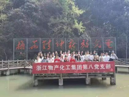 追尋革命史跡，傳承紅色基因--物產(chǎn)化工第八黨支部開(kāi)展黨史教育活動(dòng)